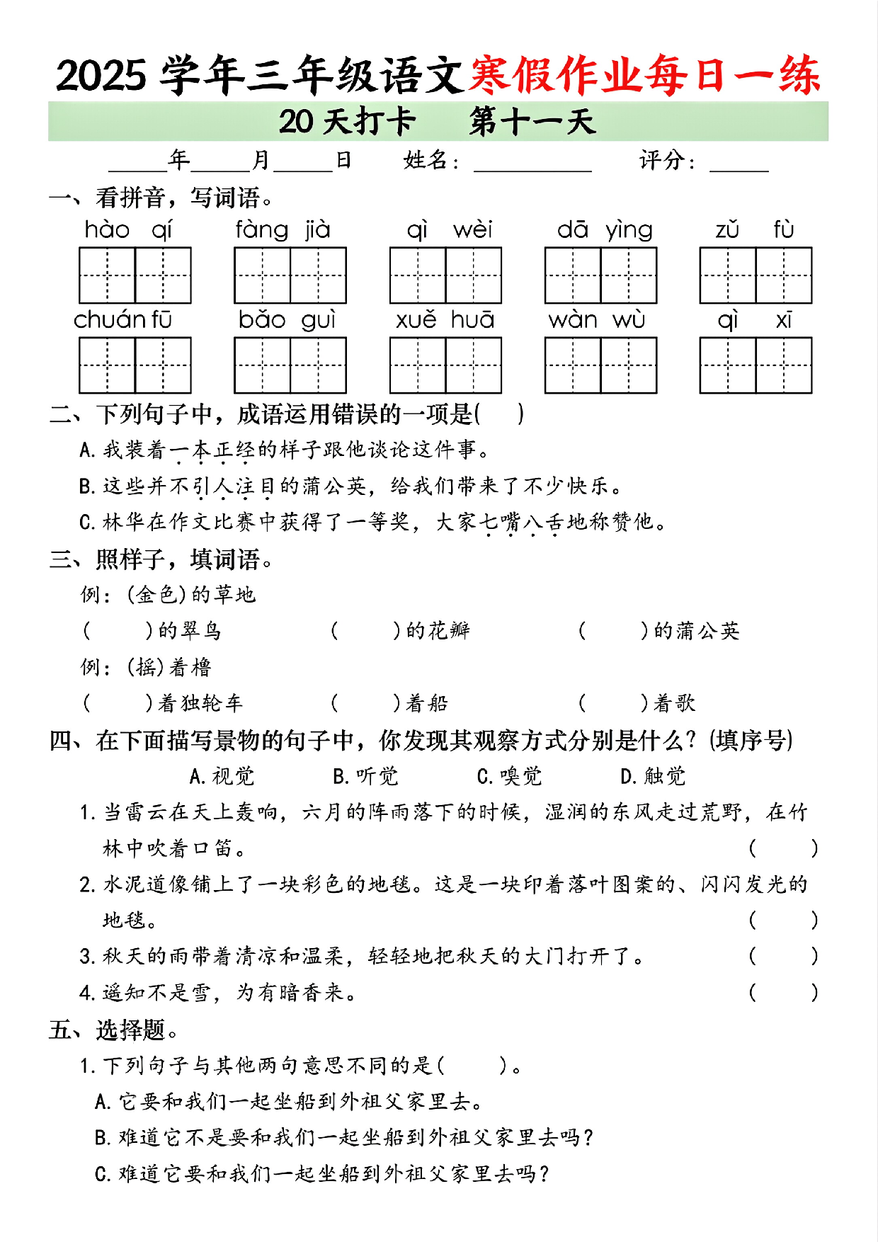 2025学年三年级语文寒假作业每日一练_第11.pdf 第1页