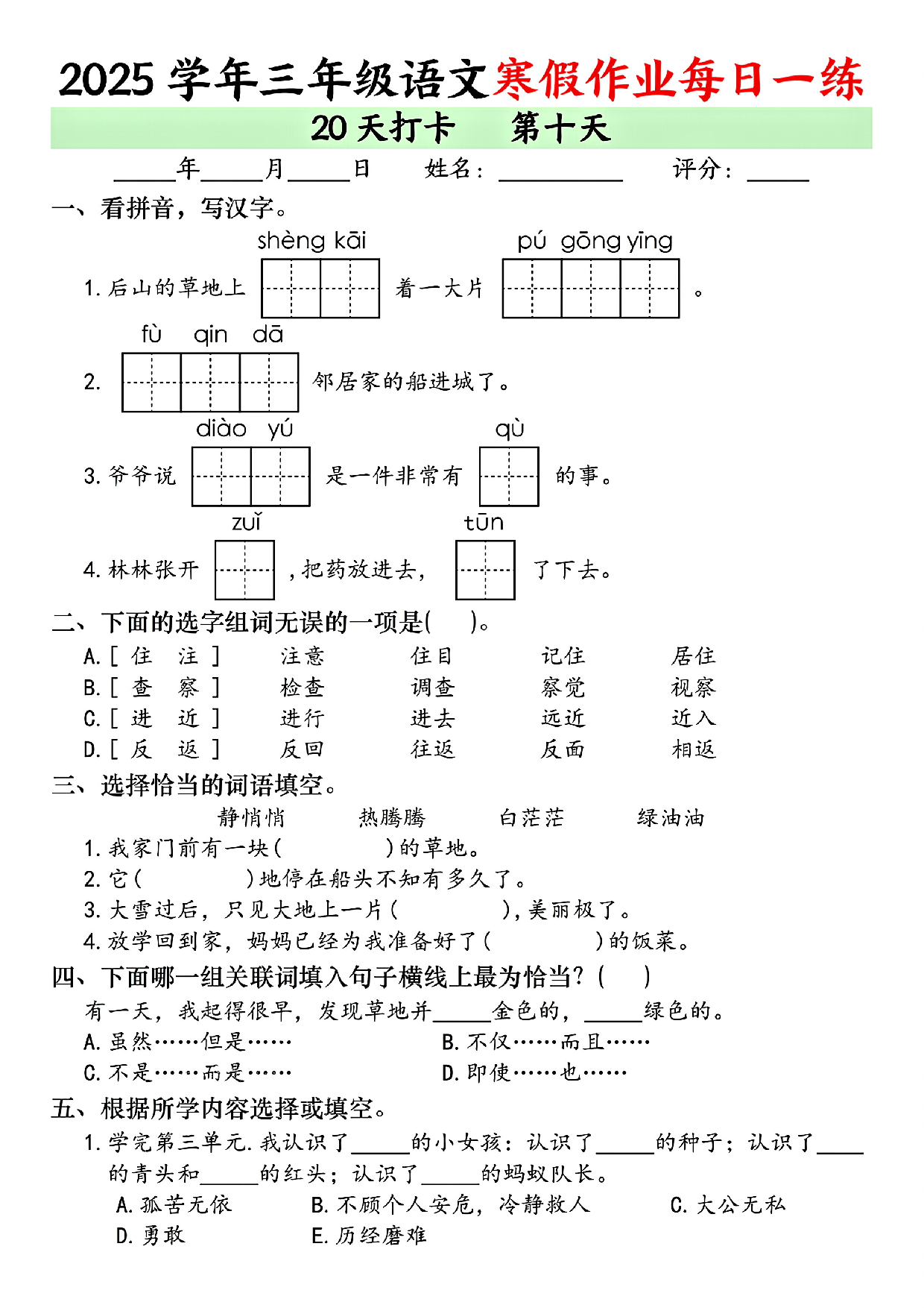 2025学年三年级语文寒假作业每日一练_第10.pdf 第1页