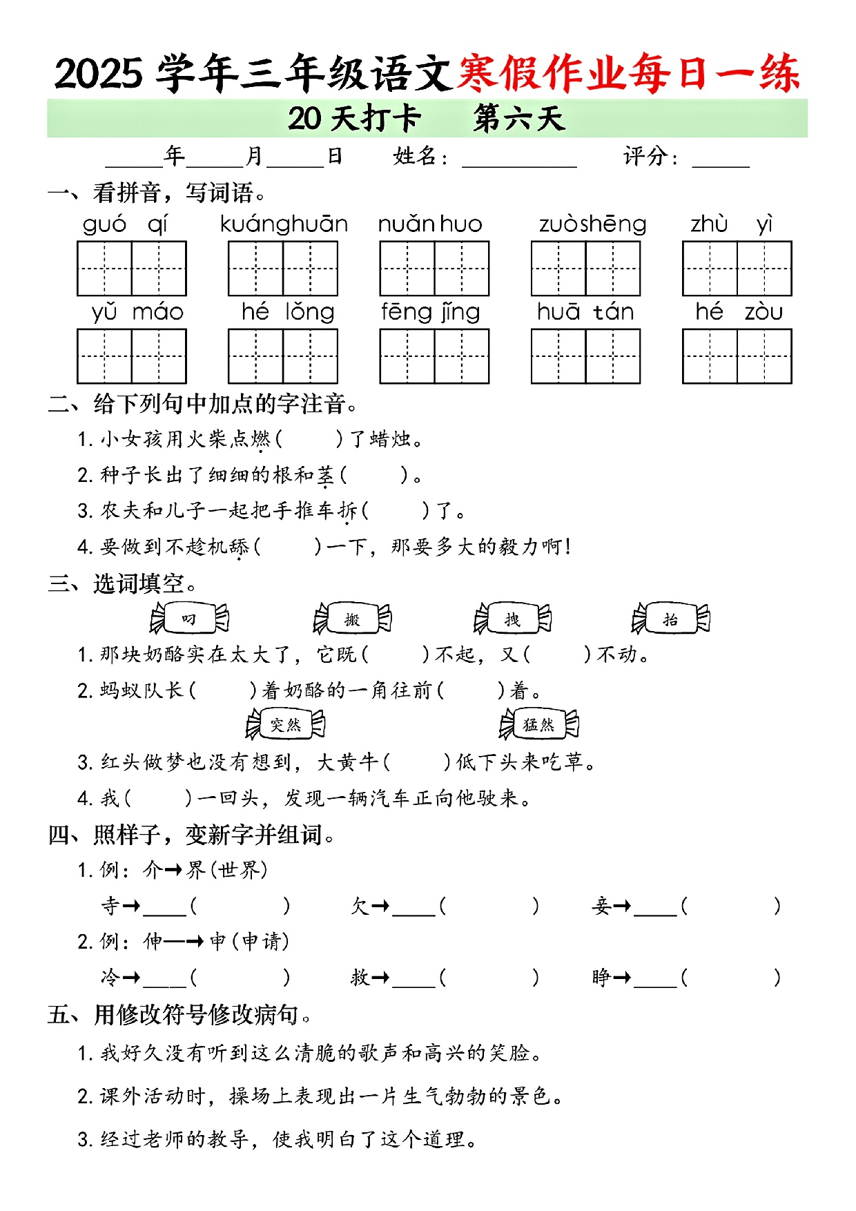 2025学年三年级语文寒假作业每日一练_第6.pdf 第1页