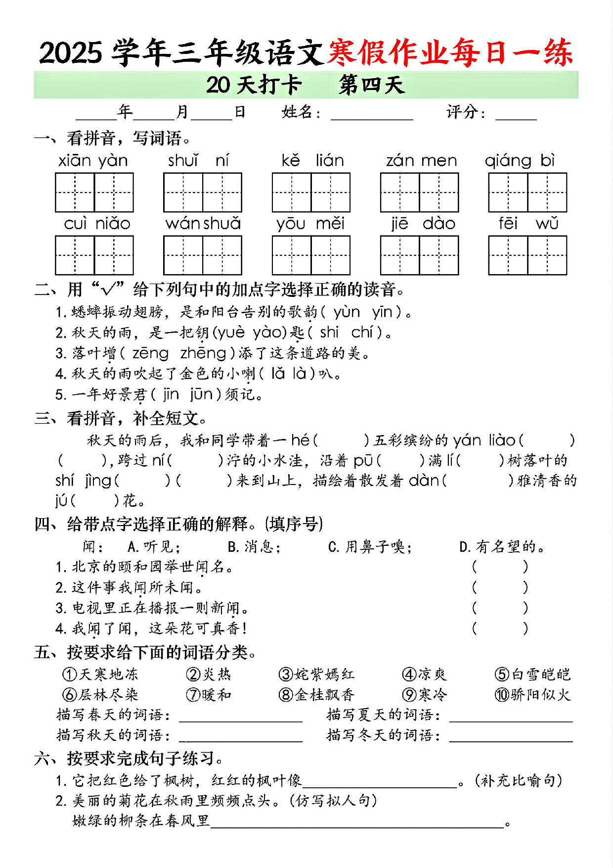 2025学年三年级语文寒假作业每日一练_第4.pdf 第1页