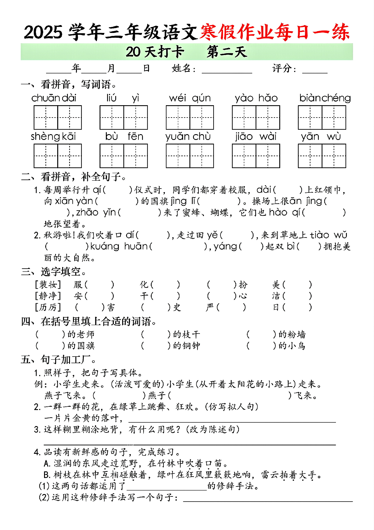 2025学年三年级语文寒假作业每日一练_第2.pdf 第1页