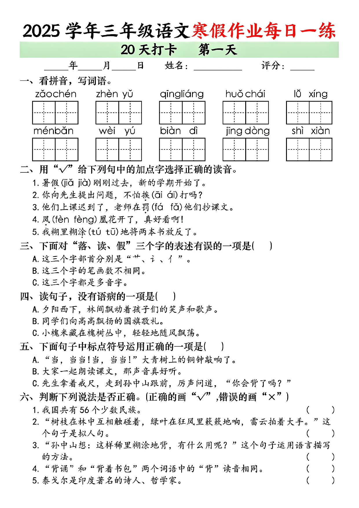 2025学年三年级语文寒假作业每日一练_第1.pdf 第1页