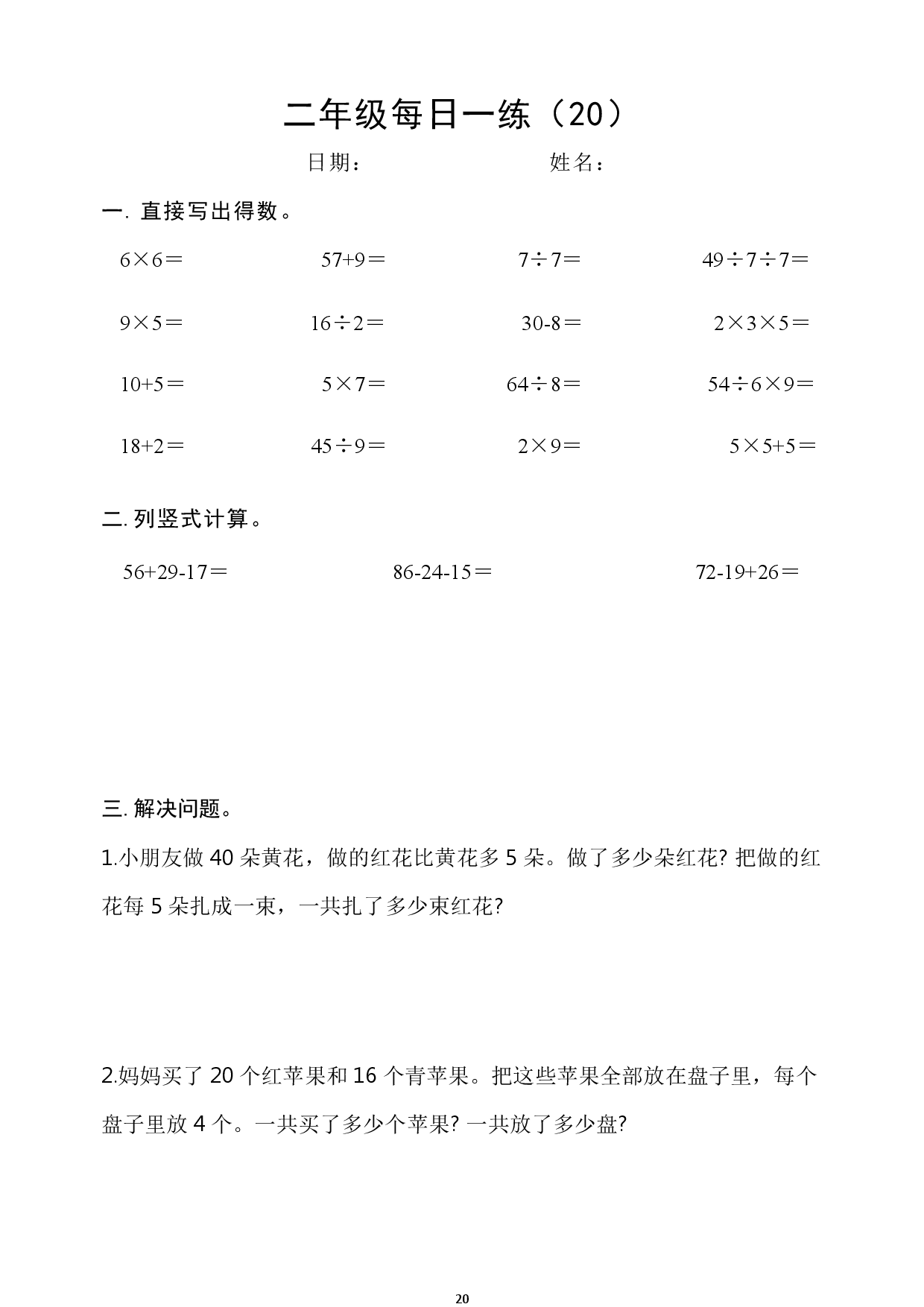 2年级数学上册每日一练_第20.pdf 第1页
