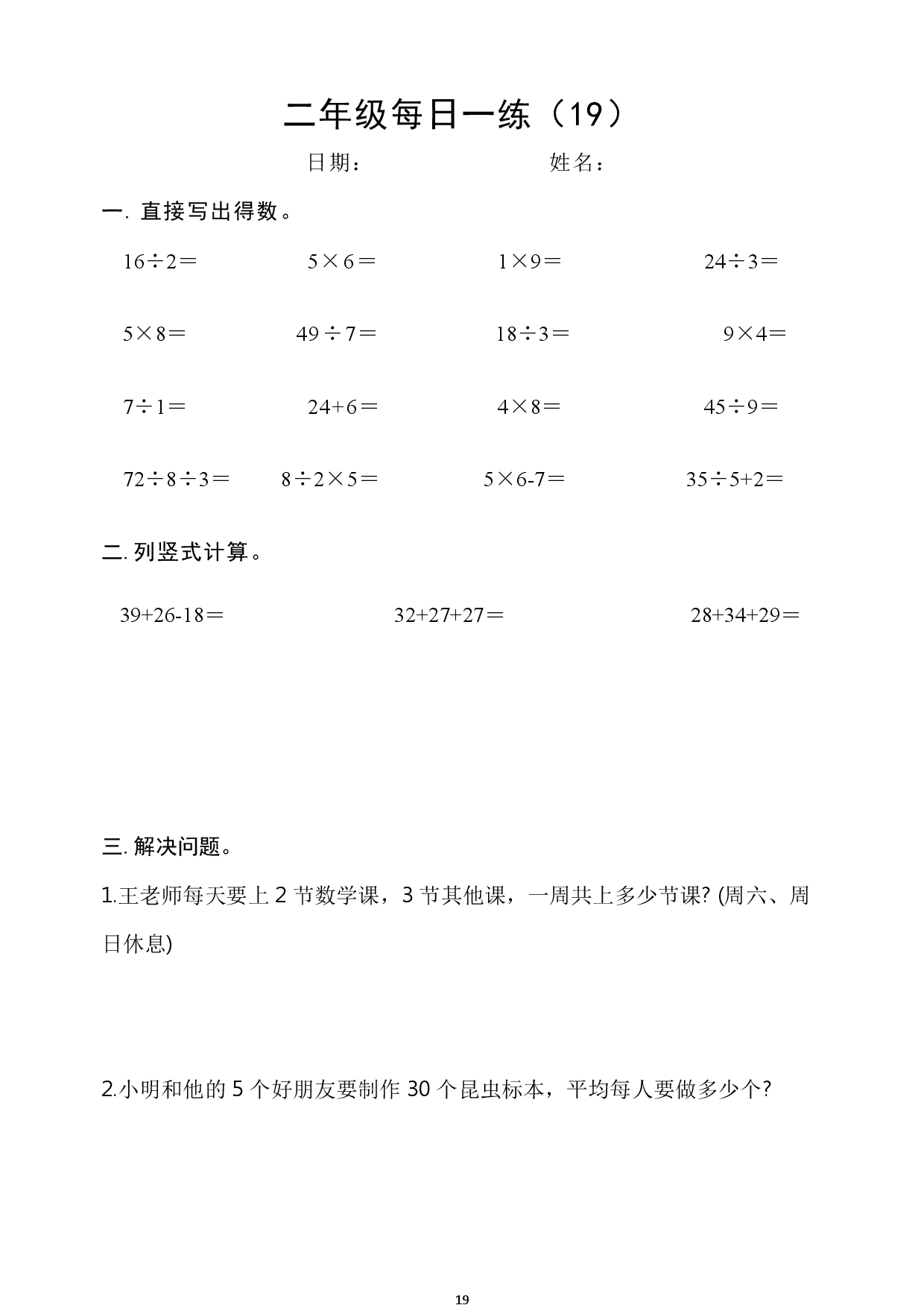 2年级数学上册每日一练_第19.pdf 第1页