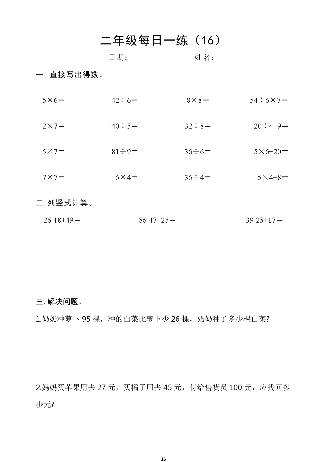 2年级数学上册每日一练_第16.pdf 第1页