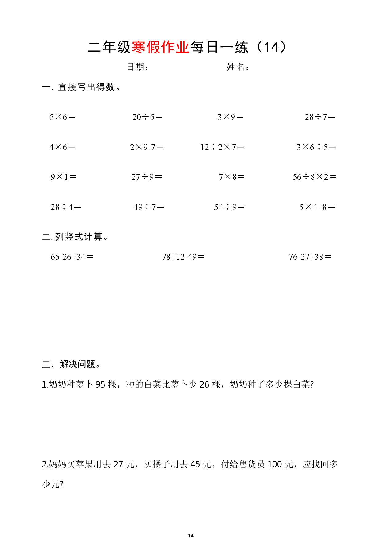 2年级数学上册每日一练_第14.pdf 第1页