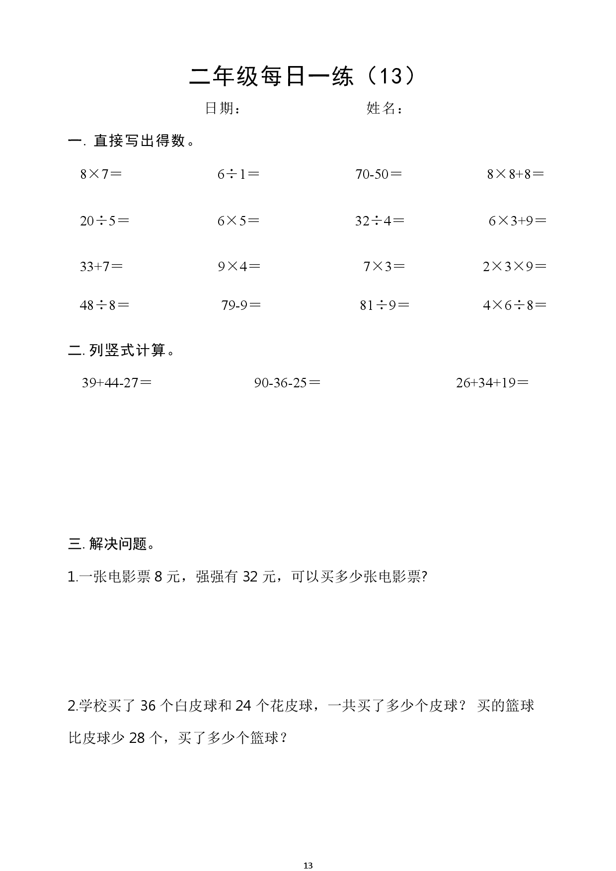 2年级数学上册每日一练_第13.pdf 第1页