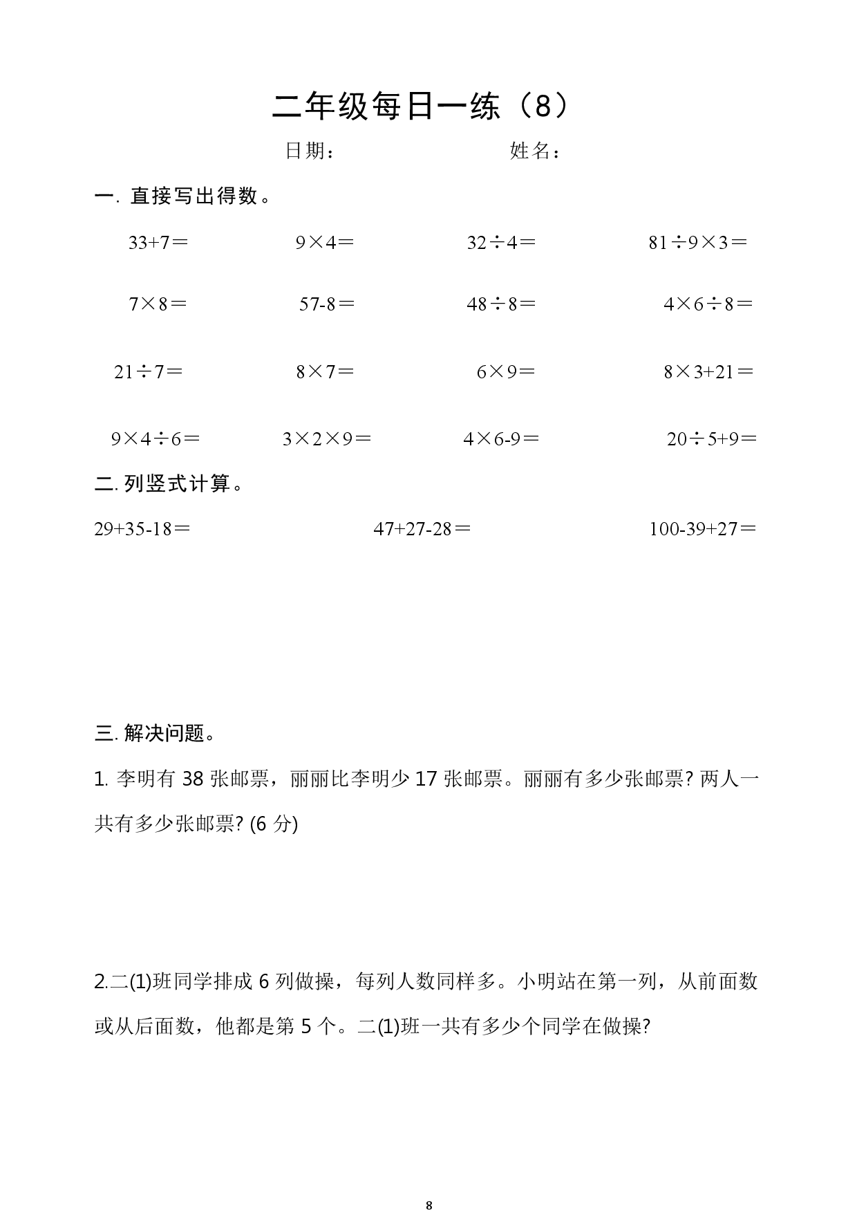 2年级数学上册每日一练_第8.pdf 第1页