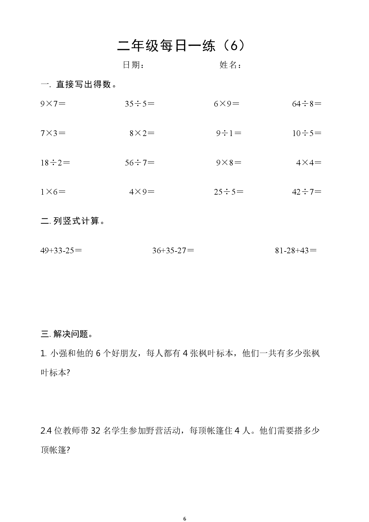 2年级数学上册每日一练_第6.pdf 第1页