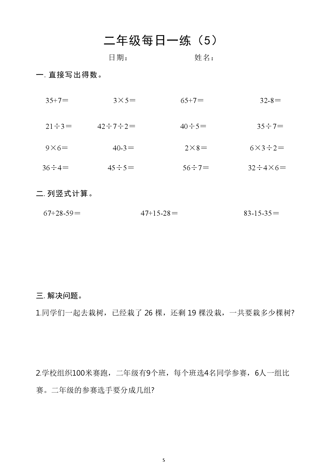 2年级数学上册每日一练_第5.pdf 第1页