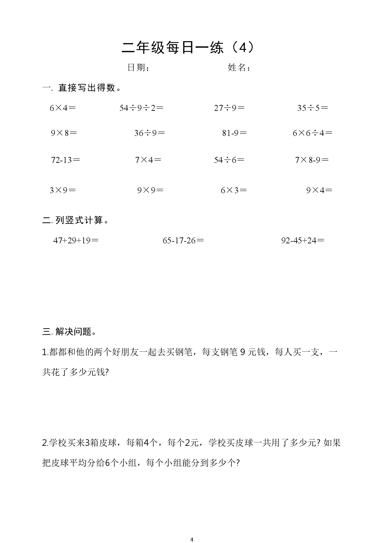 2年级数学上册每日一练_第4.pdf 第1页