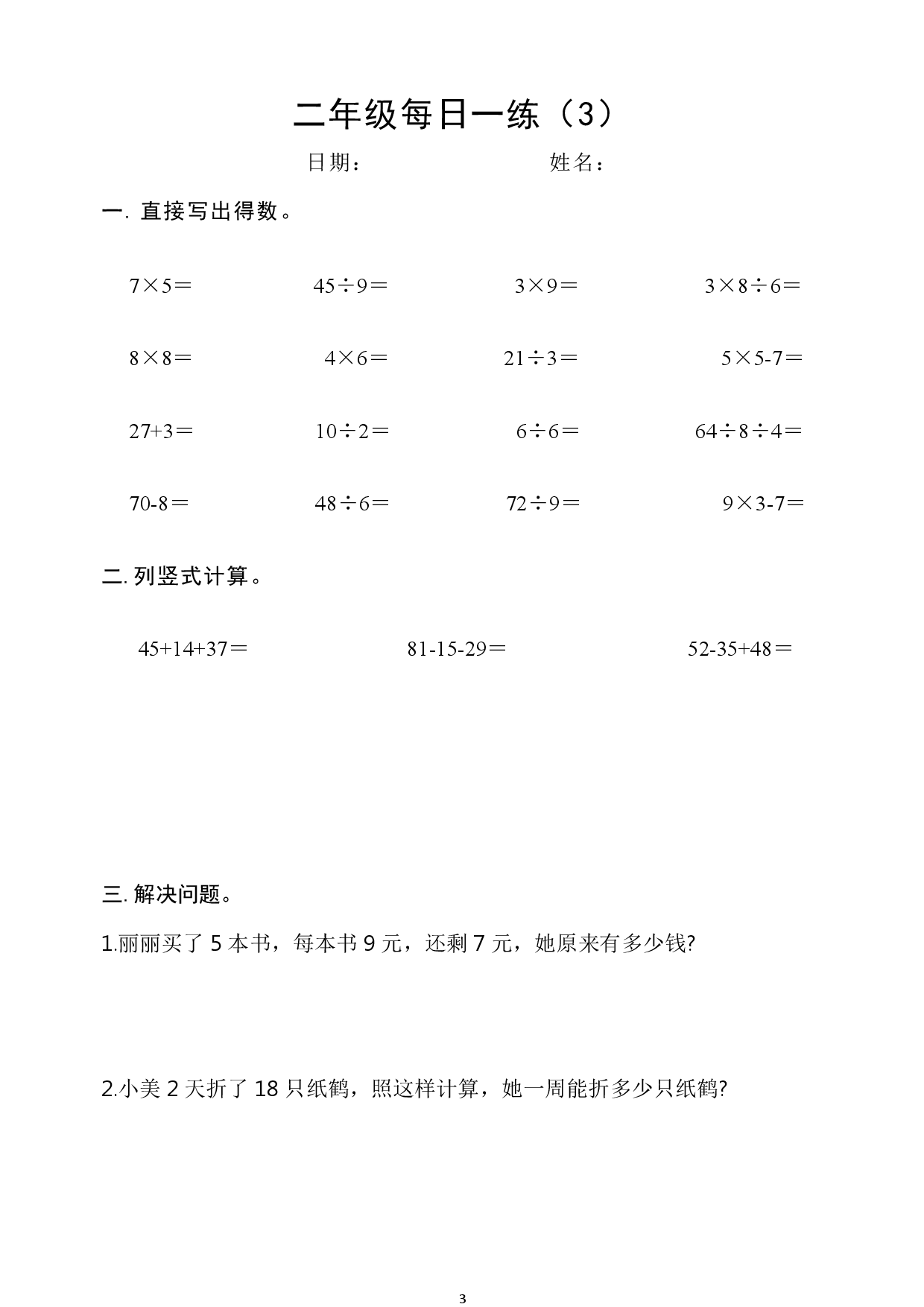2年级数学上册每日一练_第3.pdf 第1页