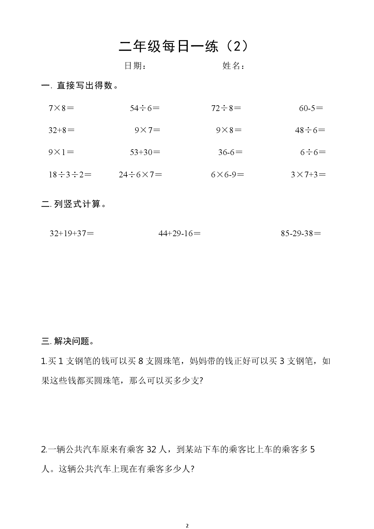 2年级数学上册每日一练_第2.pdf 第1页