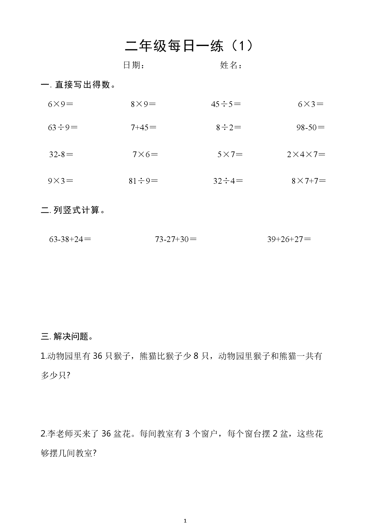 2年级数学上册每日一练_第1.pdf 第1页