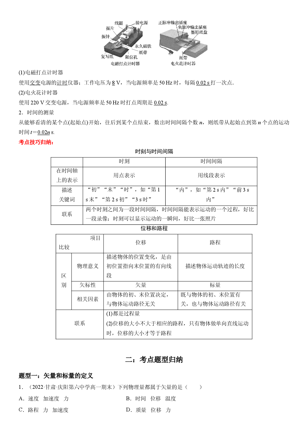 1.2 时间  位移-2022-2023学年高一物理精讲与精练高分突破考点专题系列（人教版2019必修第一册）.docx 第2页