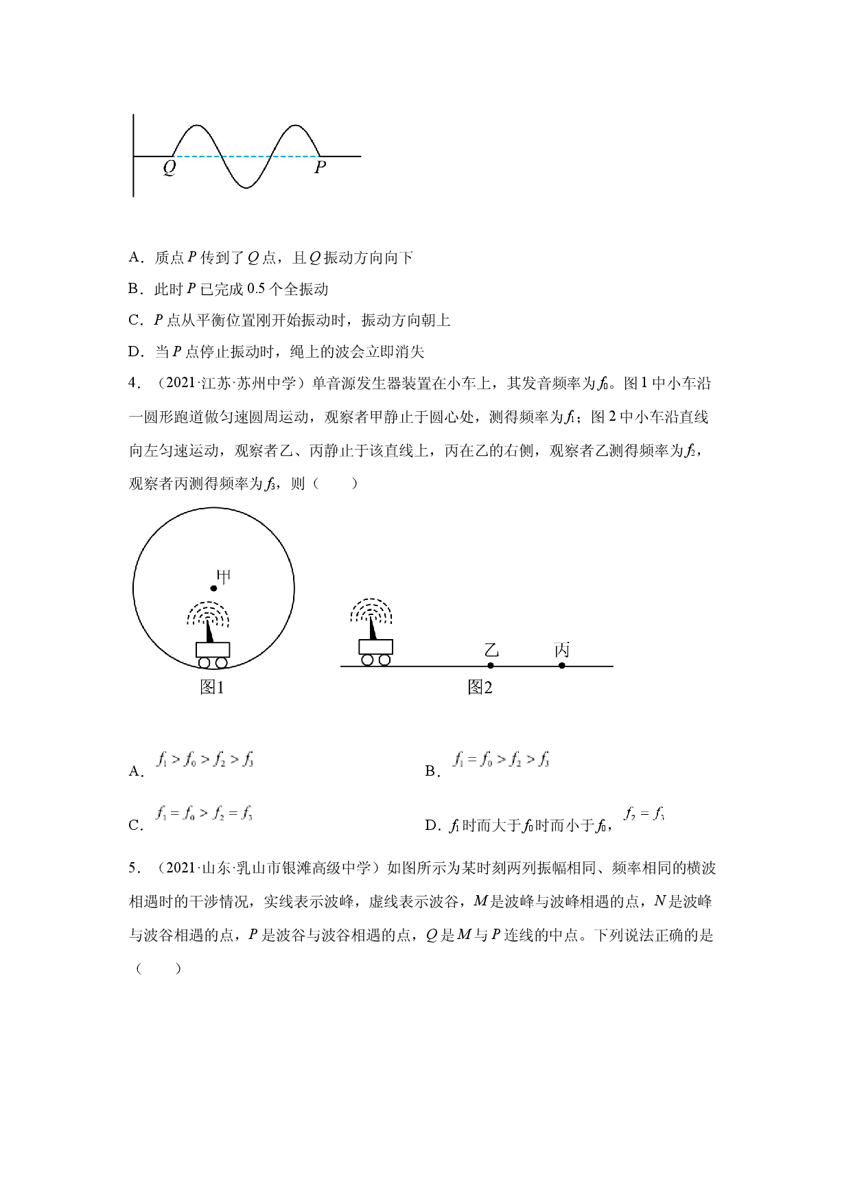 2022届高三物理三轮冲刺选择题专项训练：机械波.docx 第2页