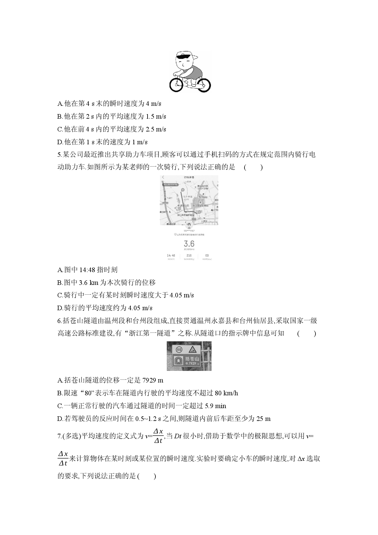 2022届高考物理一轮复习知识点全方位练习：描述直线运动的基本概念.docx 第2页
