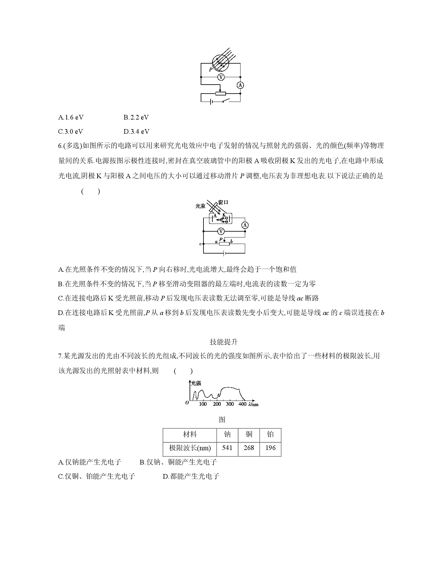 2022届高考物理一轮复习知识点全方位练习：光电效应　波粒二象性.docx 第2页