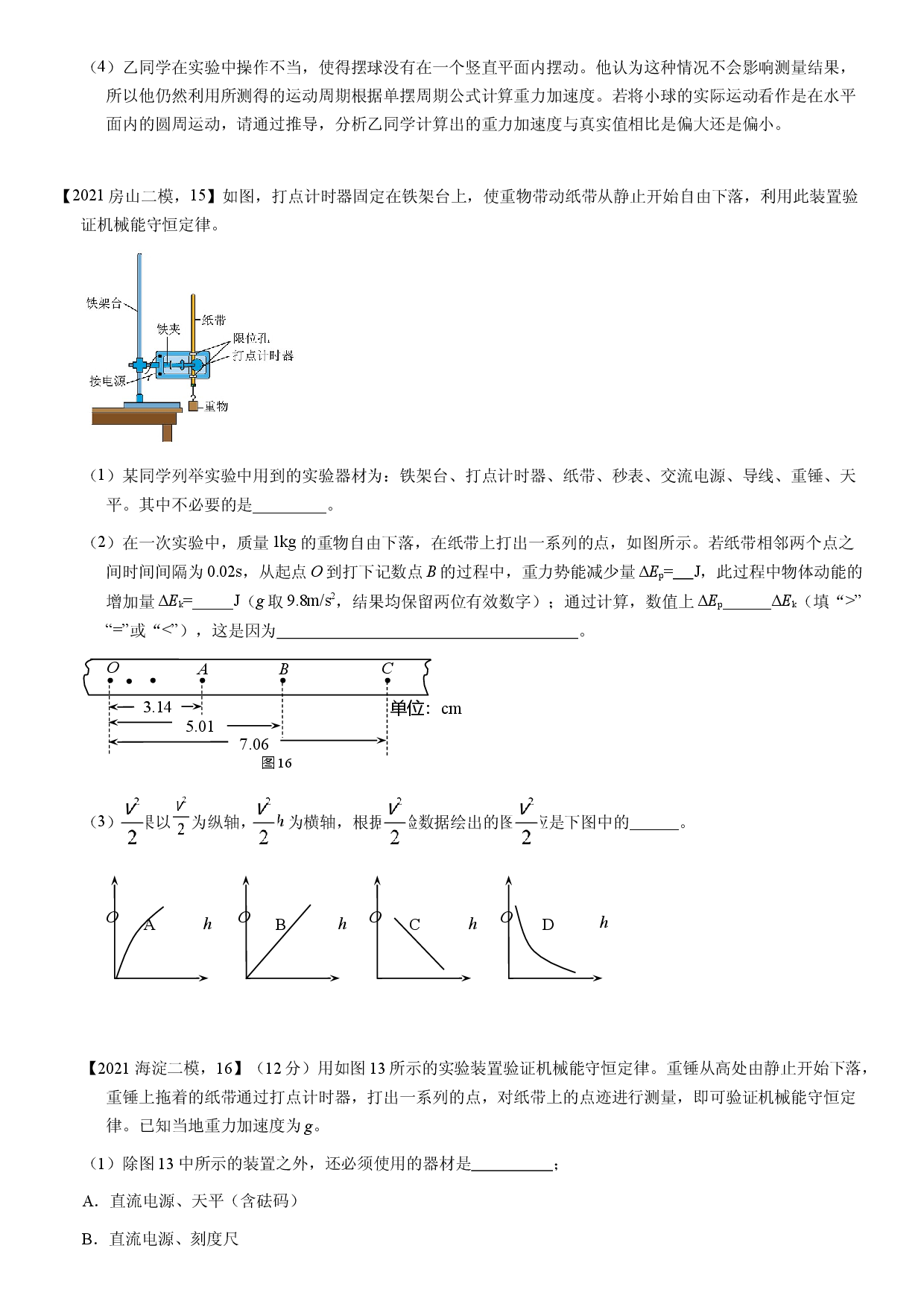 2021届北京高三二模物理汇编：实验（含答案）.docx 第2页