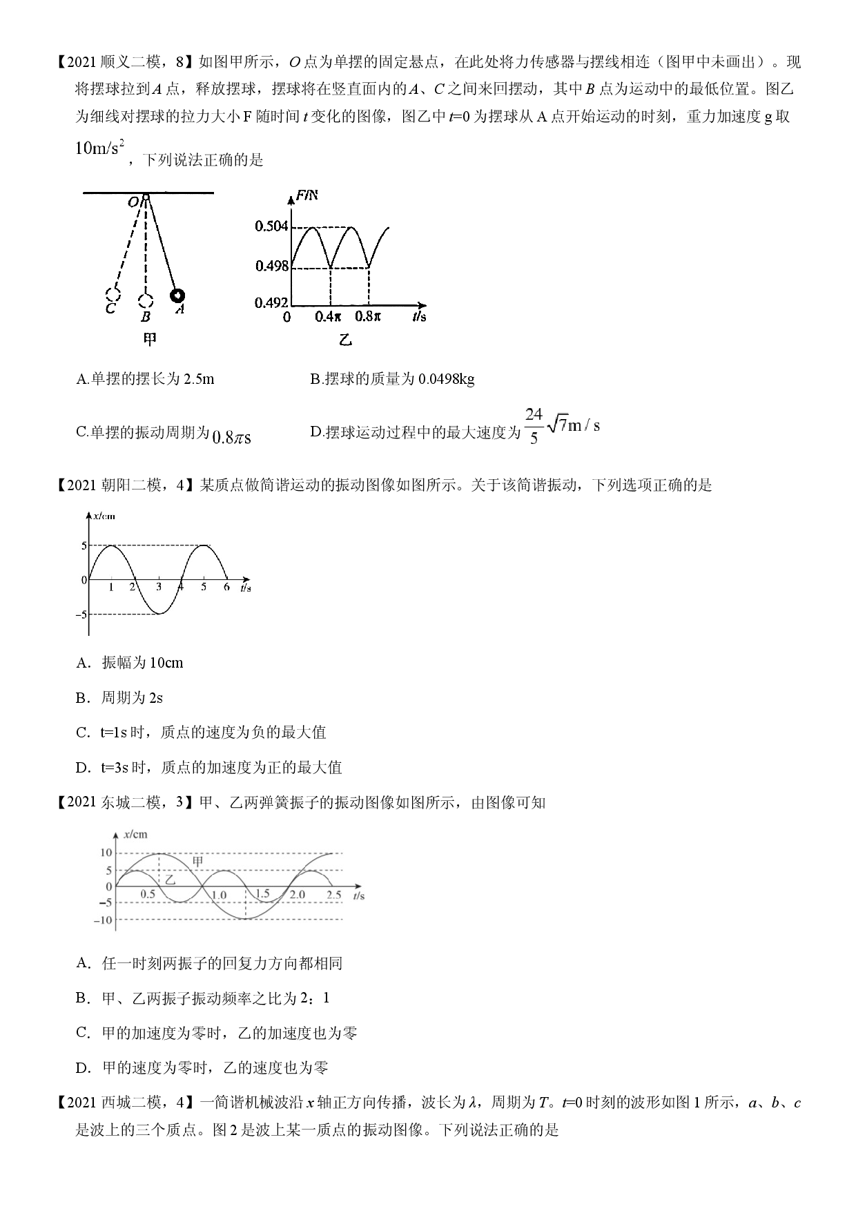 2021届北京高三二模物理汇编：力学（选择题）（含答案）.docx 第2页