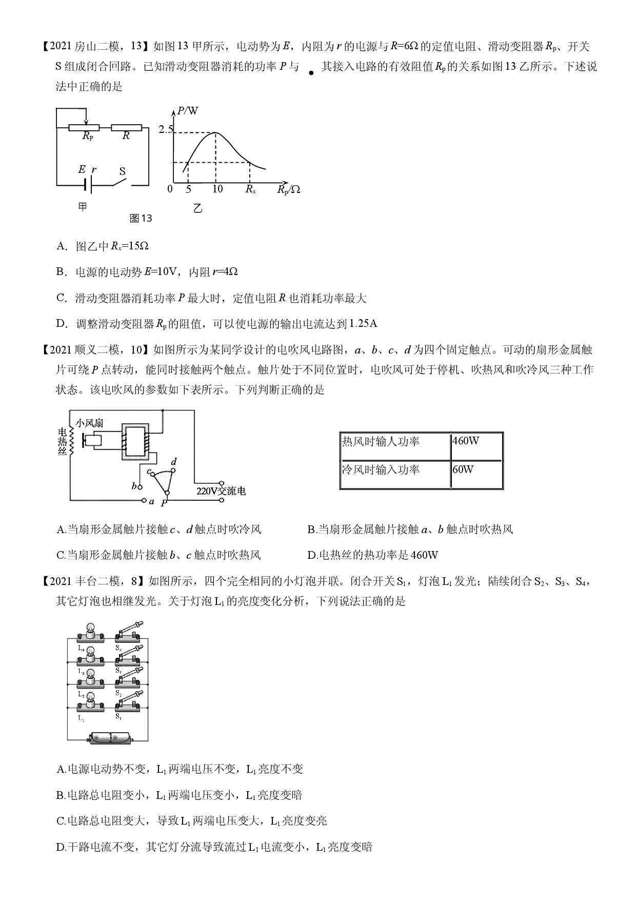 2021届北京高三二模物理汇编：电磁（选择题）（含答案）.docx 第2页