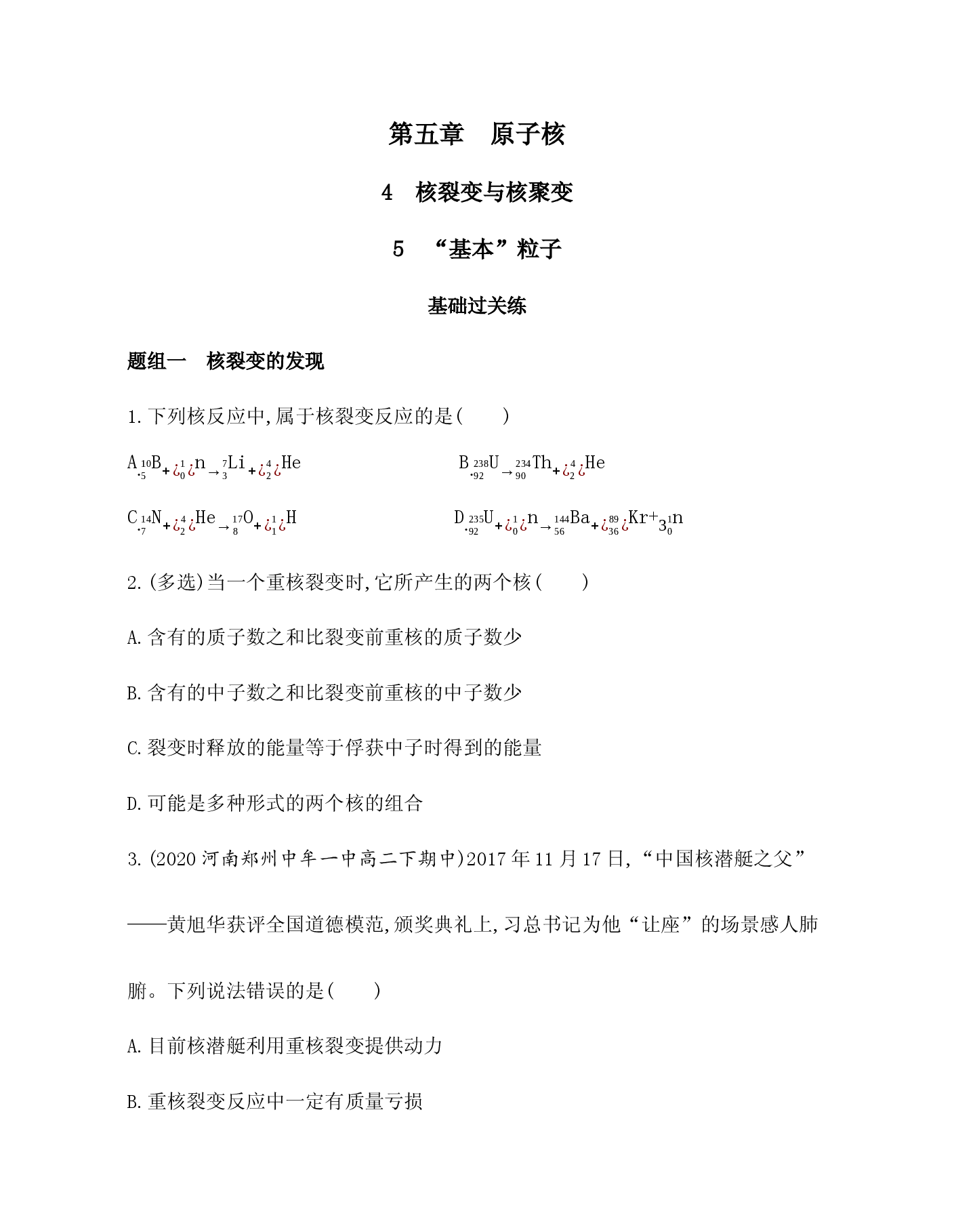 2020-2021学年高二下学期物理人教版(2019)选择性必修第三册练习：5.4核裂变与核聚变   5&ldquo;基本&rdquo;粒子.docx 第1页