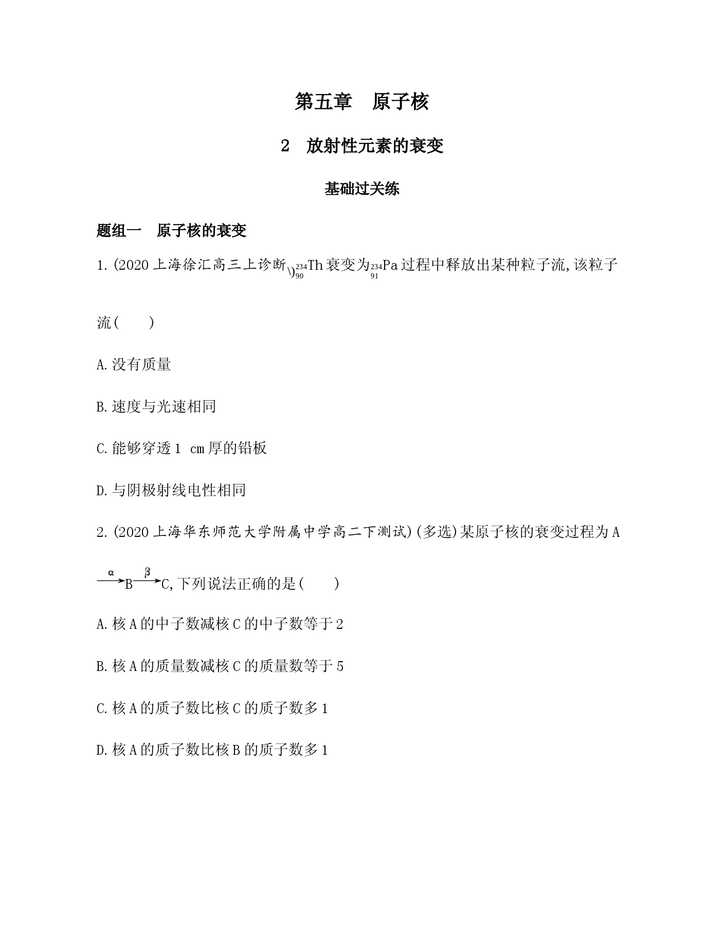 2020-2021学年高二下学期物理人教版(2019)选择性必修第三册练习：5.2放射性元素的衰变.docx 第1页