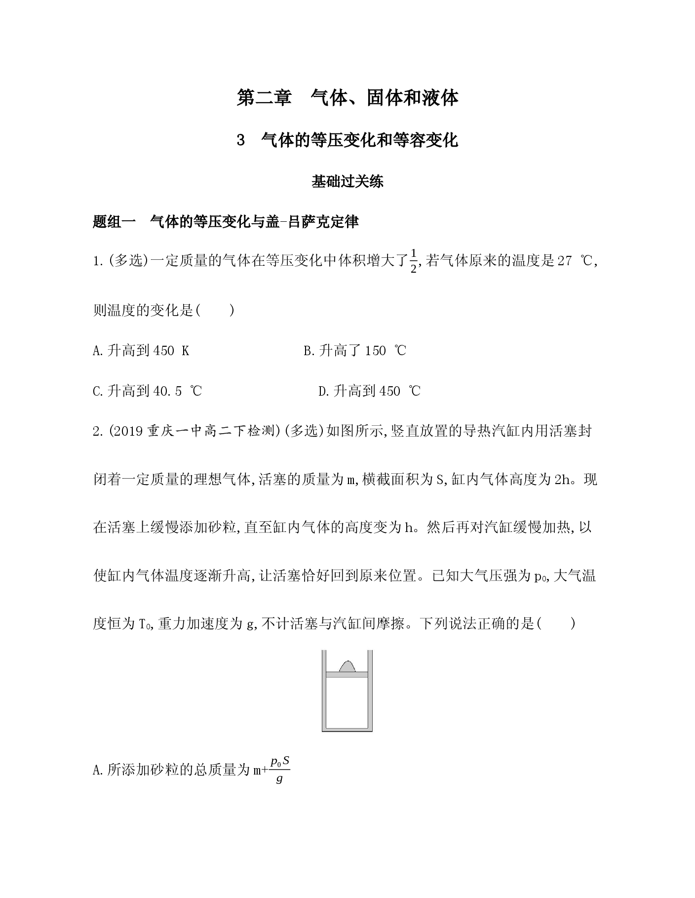 2020-2021学年高二下学期物理人教版(2019)选择性必修第三册练习：2.3气体的等压变化和等容变化.docx 第1页