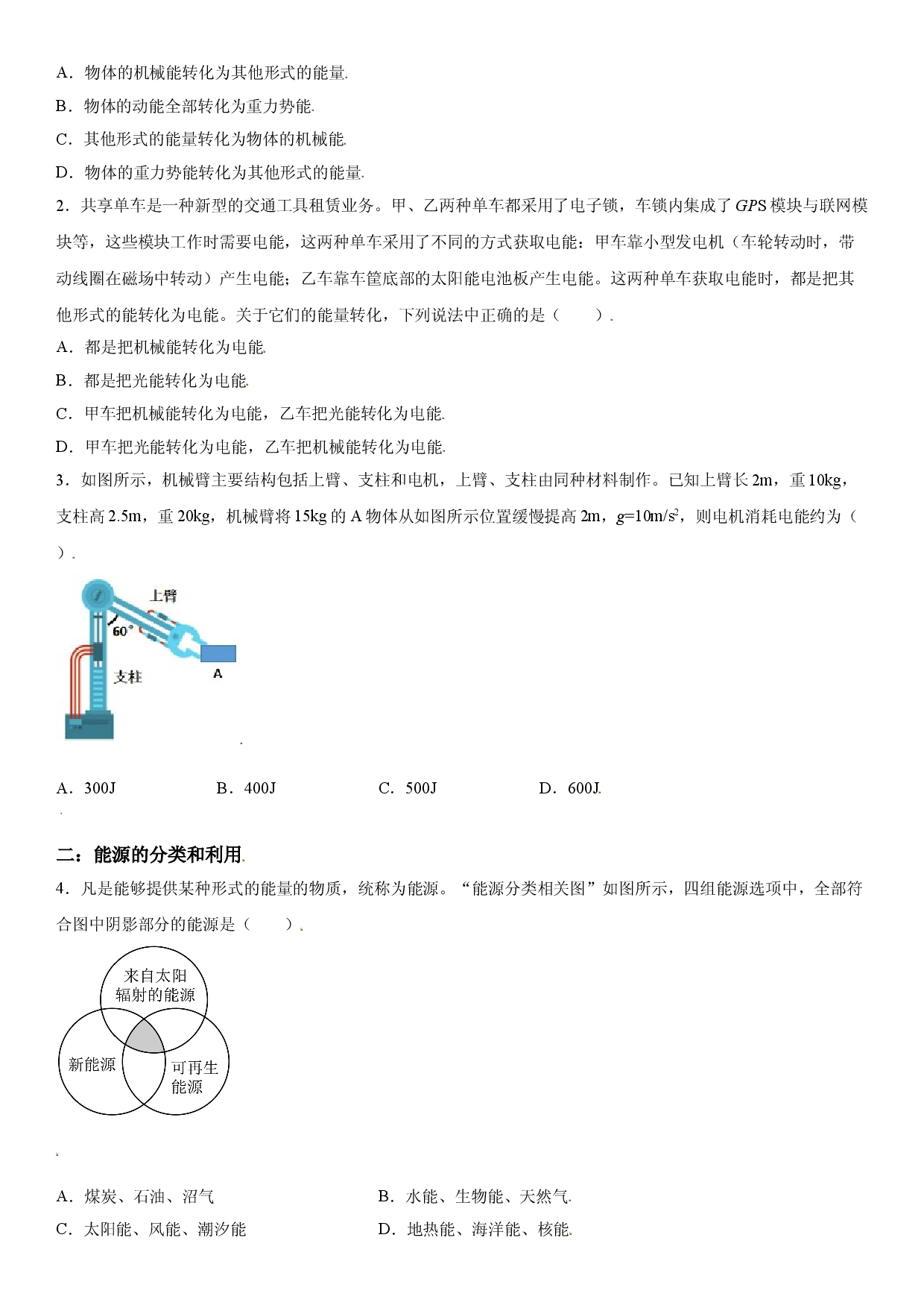 12.4 能源与可持续发展-2021-2022学年高二物理精讲与精练高分突破考点专题系列（人教版2019必修第三册）.doc 第2页