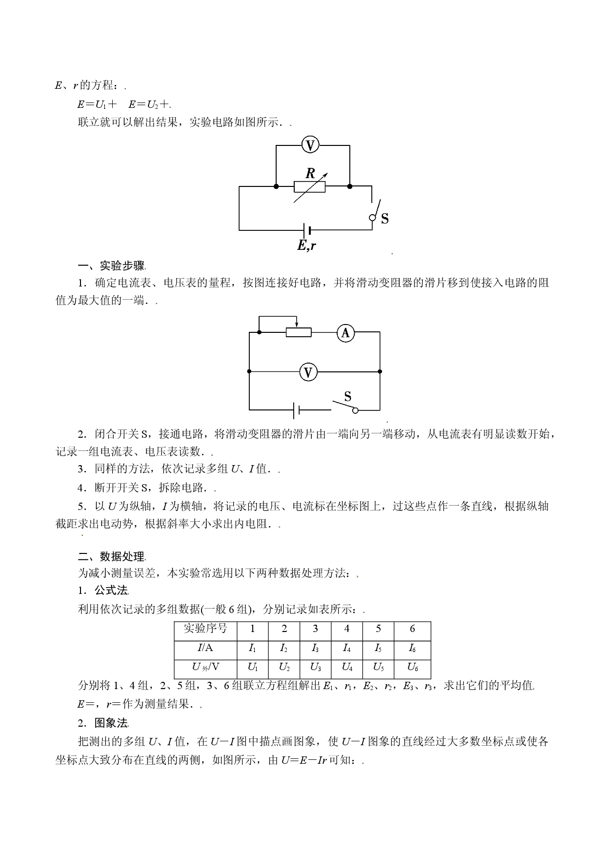 12.3 实验：电池的电动势和内阻的测量-2021-2022学年高二物理精讲与精练高分突破考点专题系列（人教版2019必修第三册）.doc 第2页
