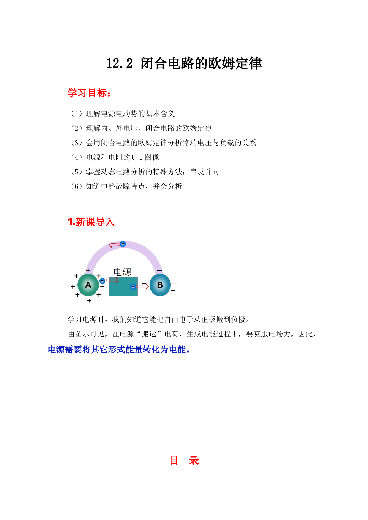 12.2《闭合电路的欧姆定律》（学案）-【高效课堂】2022-2023学年高二物理同步备课精讲练（人教版2019必修第三册）.docx 第1页