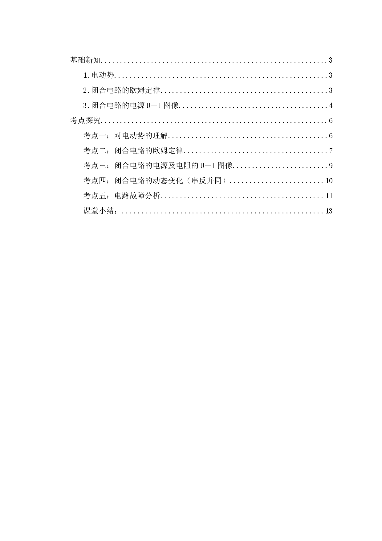 12.2《闭合电路的欧姆定律》（学案）-【高效课堂】2022-2023学年高二物理同步备课精讲练（人教版2019必修第三册）.docx 第2页