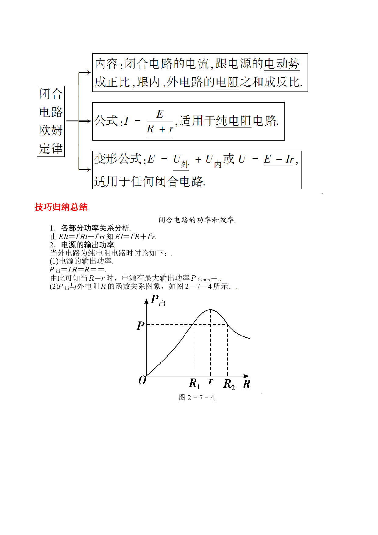 12.2 闭合电路中的欧姆定律-2021-2022学年高二物理精讲与精练高分突破考点专题系列（人教版2019必修第三册）.doc 第2页