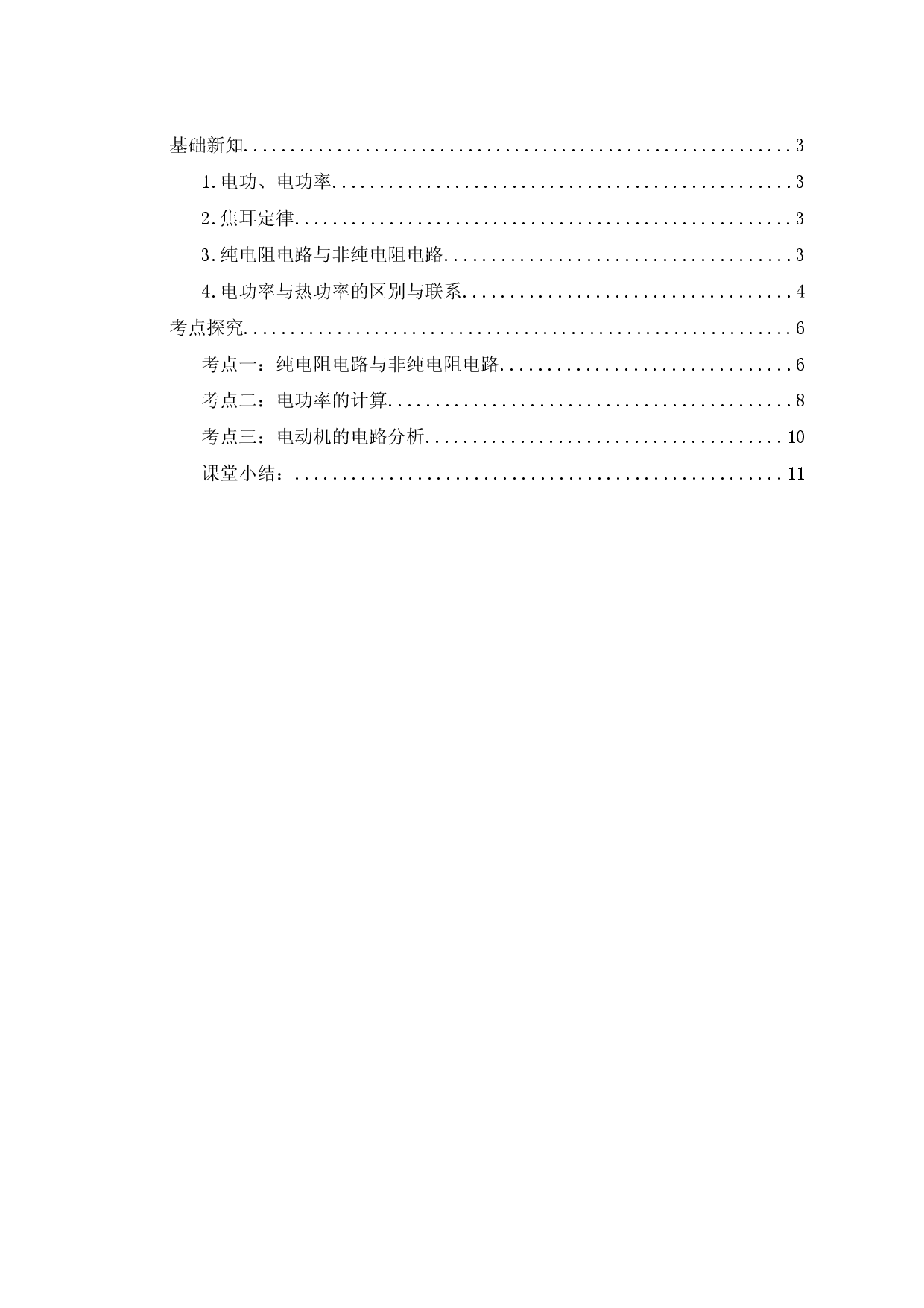 12.1《电路中的能量转化》（学案）-【高效课堂】2022-2023学年高二物理同步备课精讲练（人教版2019必修第三册）.docx 第2页
