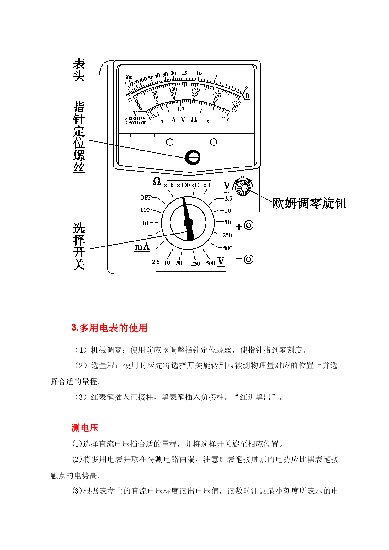 11.5《实验：练习使用多用电表》（学案）-【高效课堂】2022-2023学年高二物理同步备课精讲练（人教版2019必修第三册）.docx 第2页