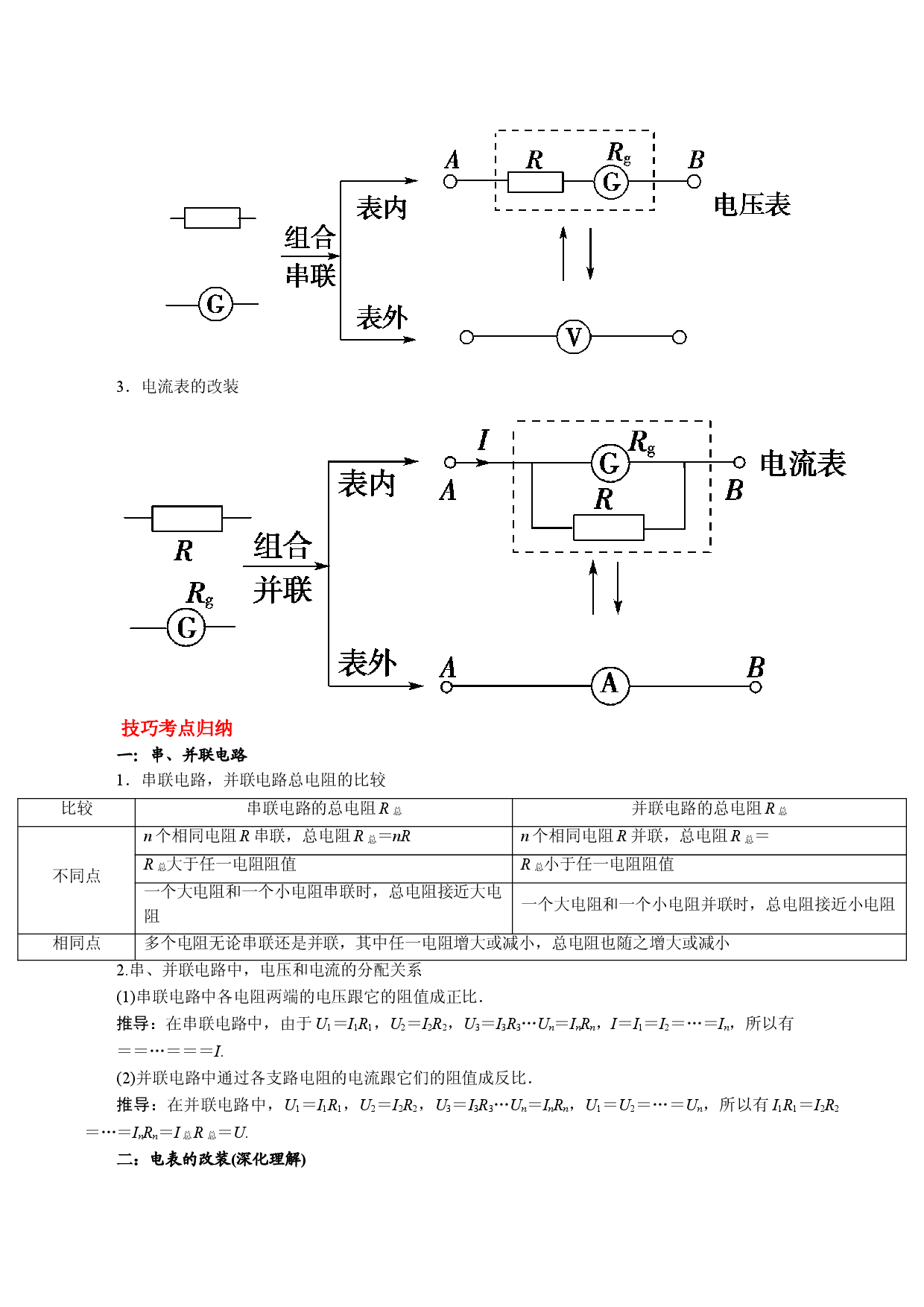 11.4 串联电路和并联电路-2021-2022学年高二物理精讲与精练高分突破考点专题系列（人教版2019必修第三册）.doc 第2页