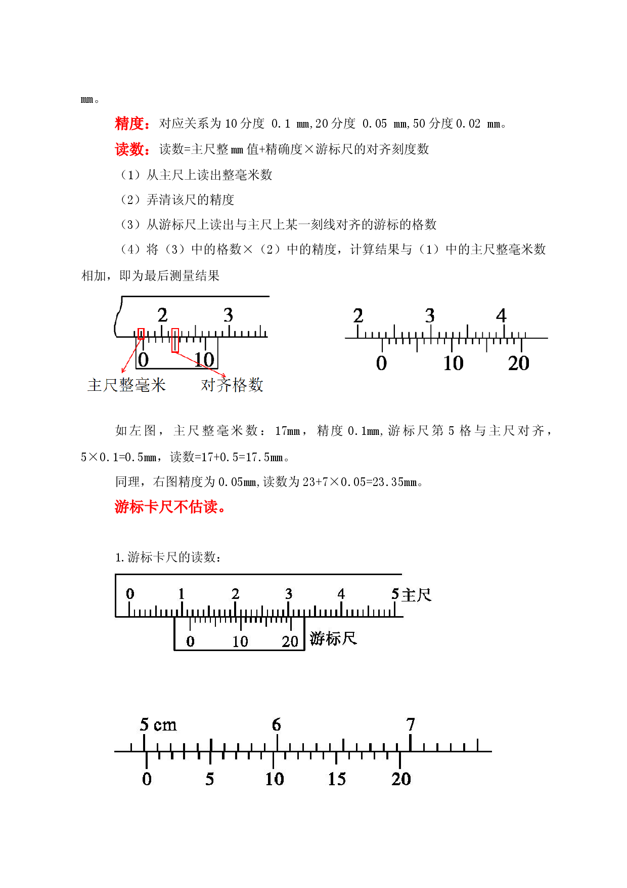 11.3《实验：导体电阻率的测量》（学案）-【高效课堂】2022-2023学年高二物理同步备课精讲练（人教版2019必修第三册）.docx 第2页