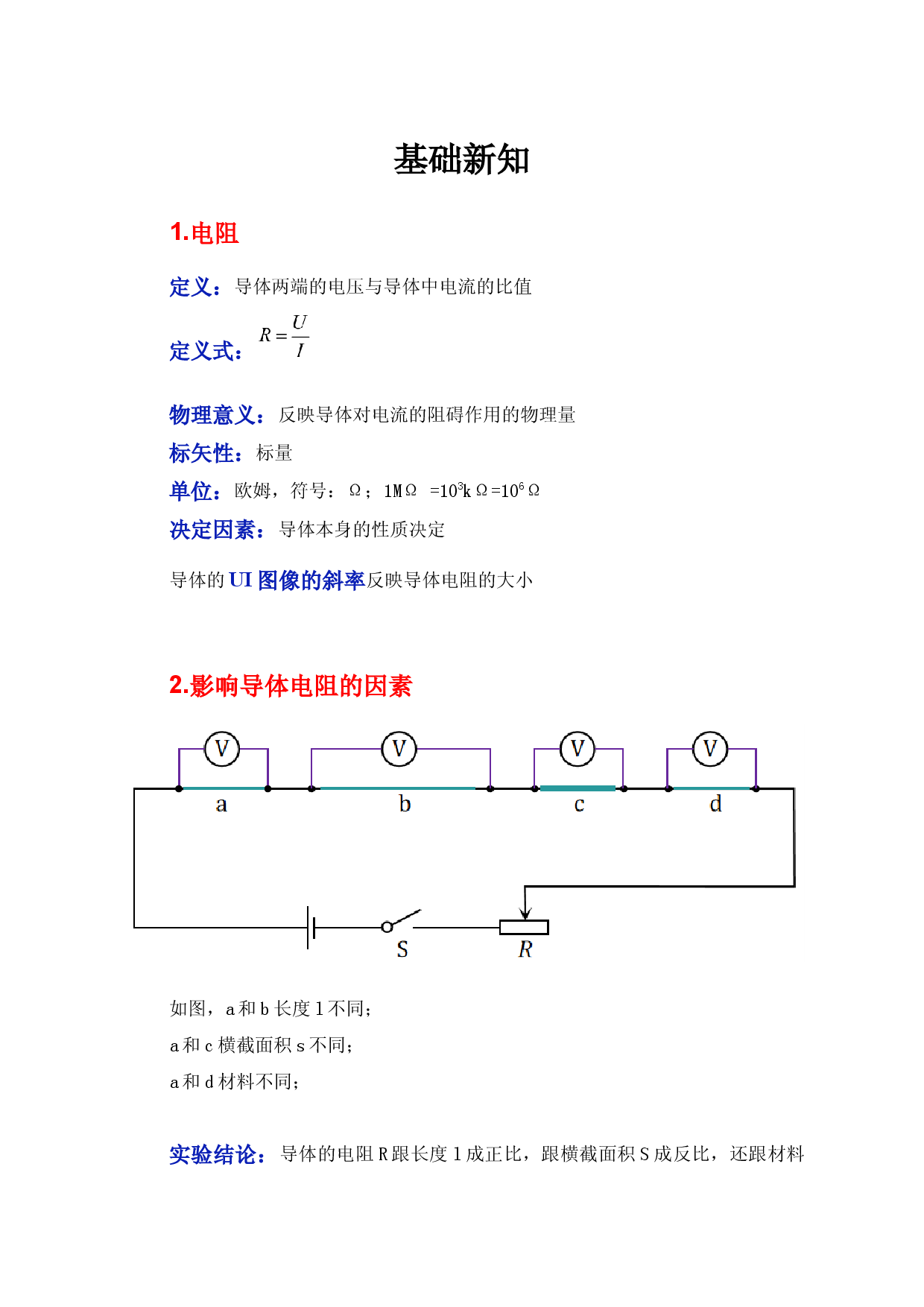11.2《导体的电阻》（学案）-【高效课堂】2022-2023学年高二物理同步备课精讲练（人教版2019必修第三册）.docx 第2页