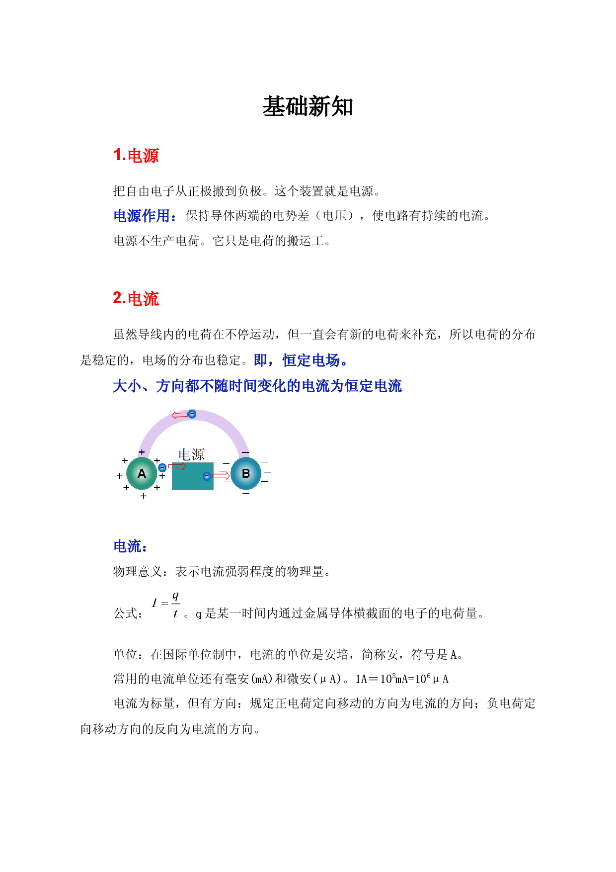 11.1《电源和电流》（学案）-【高效课堂】2022-2023学年高二物理同步备课精讲练（人教版2019必修第三册）.docx 第2页