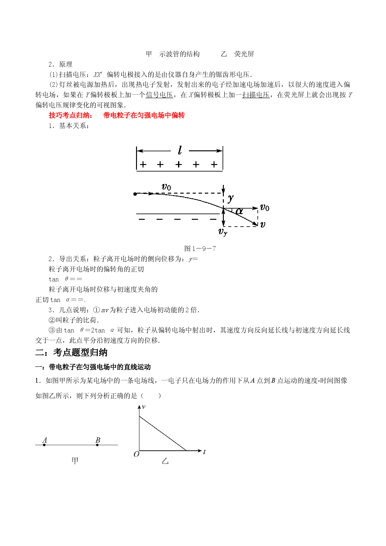 10.5 带电粒子在电场中的运动-2021-2022学年高二物理精讲与精练高分突破考点专题系列（人教版2019必修第三册）.doc 第2页