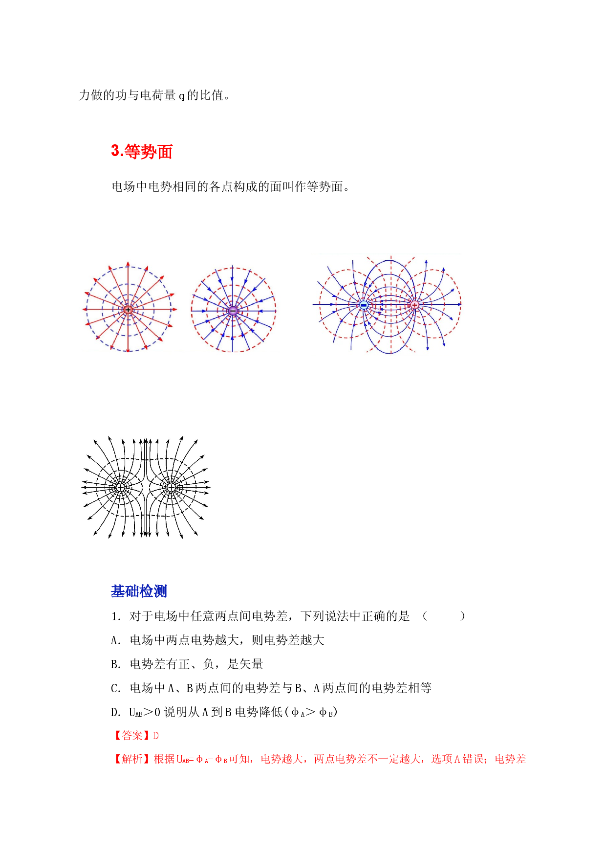 10.2《电势差》（学案）-【高效课堂】2022-2023学年高二物理同步备课精讲练（人教版2019必修第三册）.docx 第2页