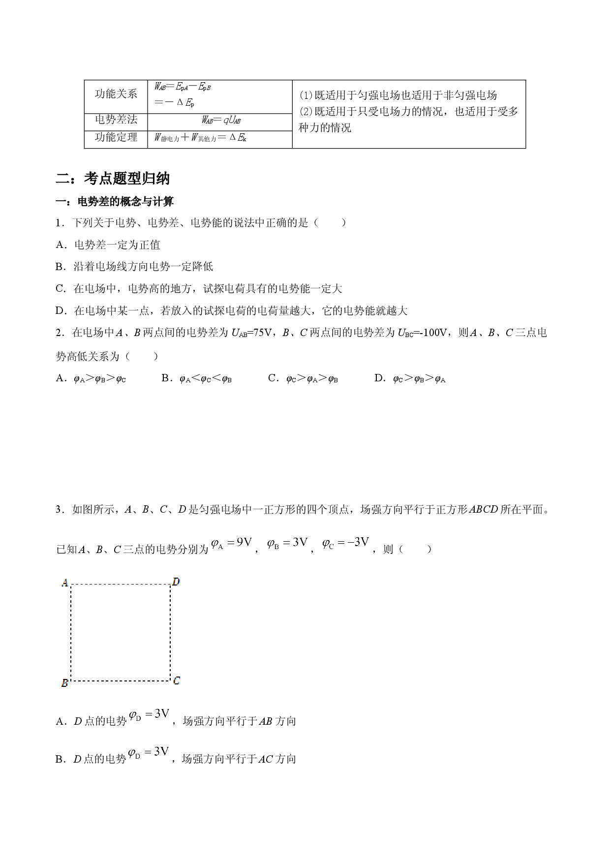 10.2 电势差-2021-2022学年高二物理精讲与精练高分突破考点专题系列（人教版2019必修第三册）.doc 第2页