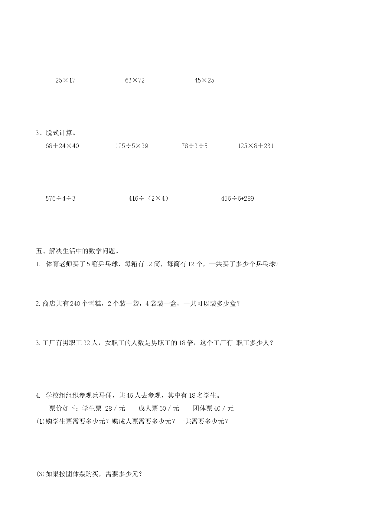 新人教版三年级数学下册期中试卷 (2).doc 第2页