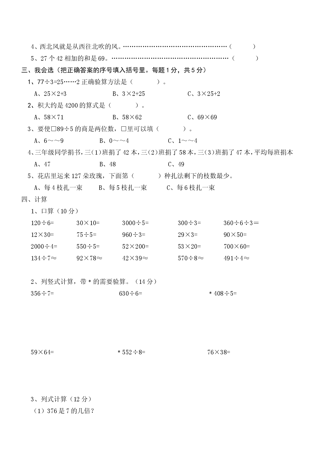 新人教版三年级数学下册期中试卷 (1).doc 第2页