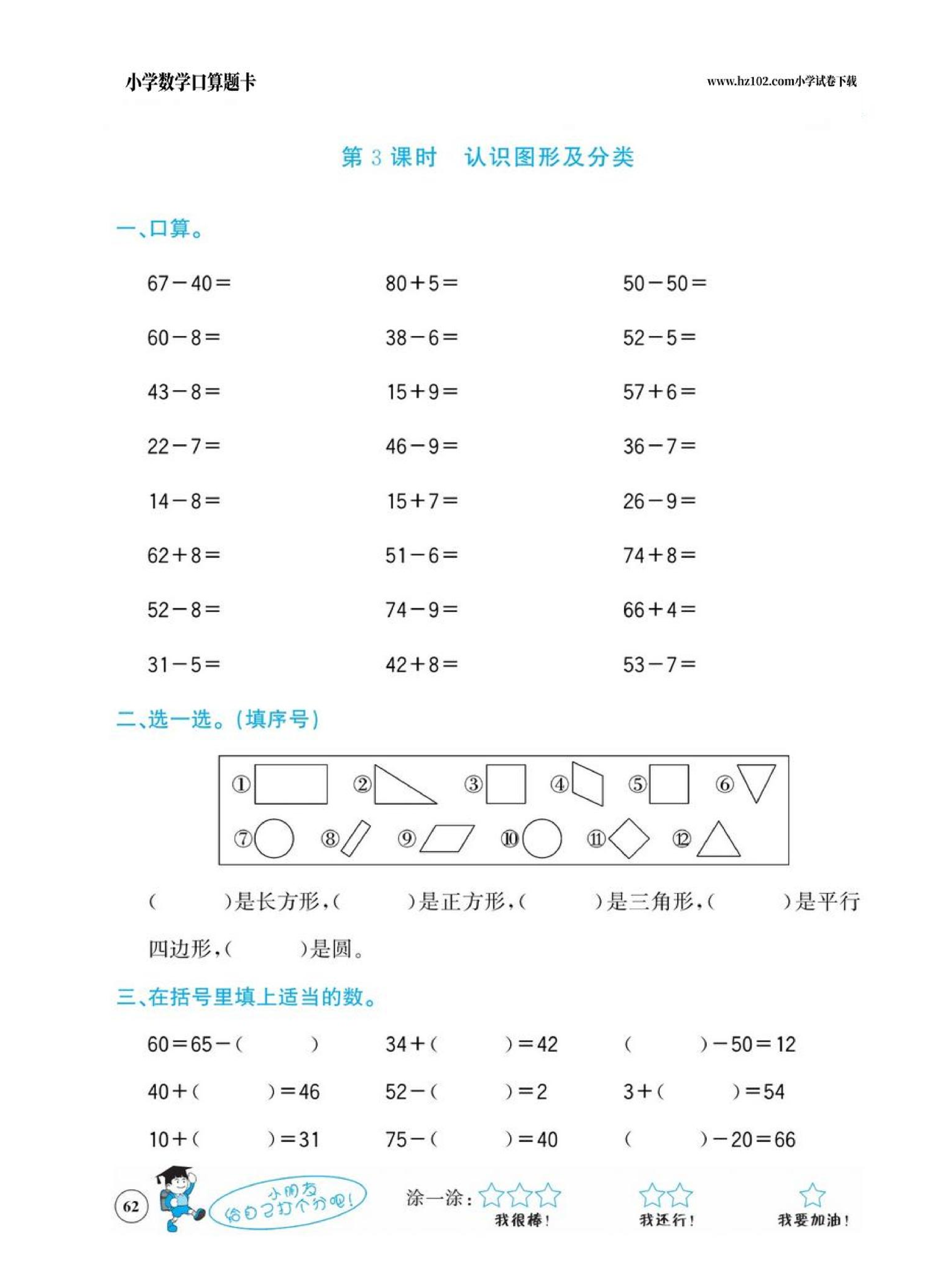 小学数学一年级下册口算题卡（口算心算、竖式计算、脱式计算）_第62.pdf 第1页