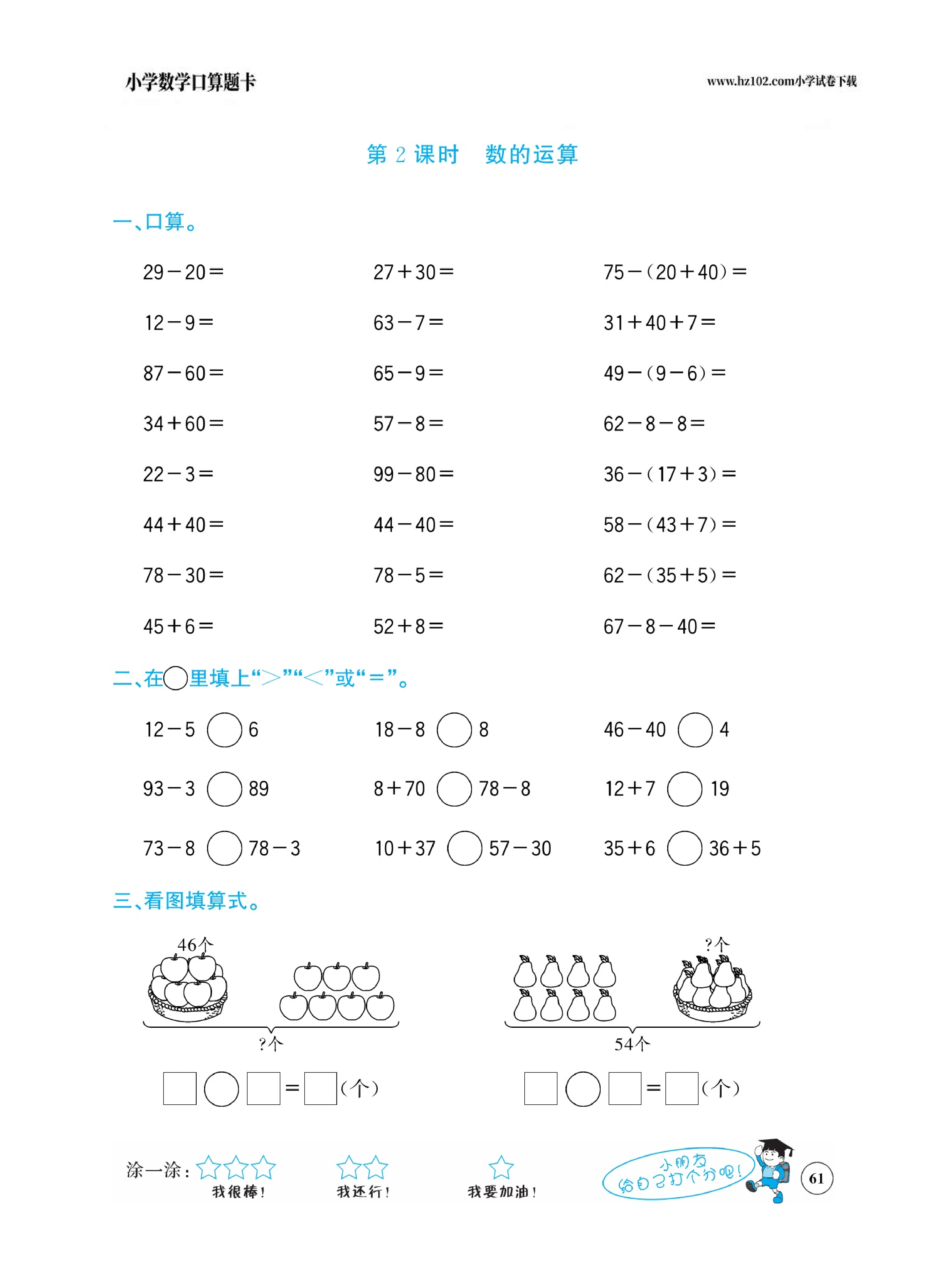 小学数学一年级下册口算题卡（口算心算、竖式计算、脱式计算）_第61.pdf 第1页