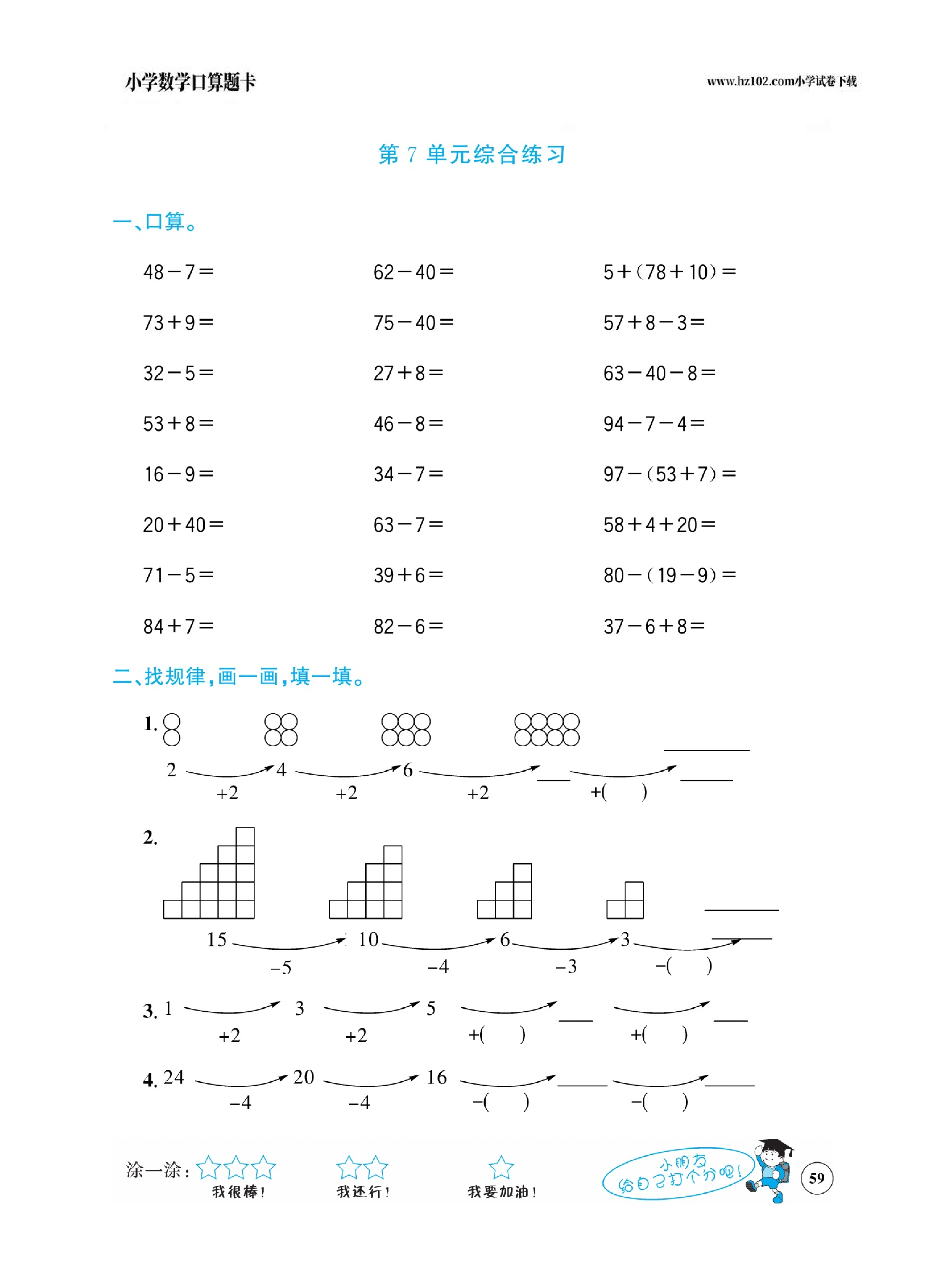 小学数学一年级下册口算题卡（口算心算、竖式计算、脱式计算）_第59.pdf 第1页