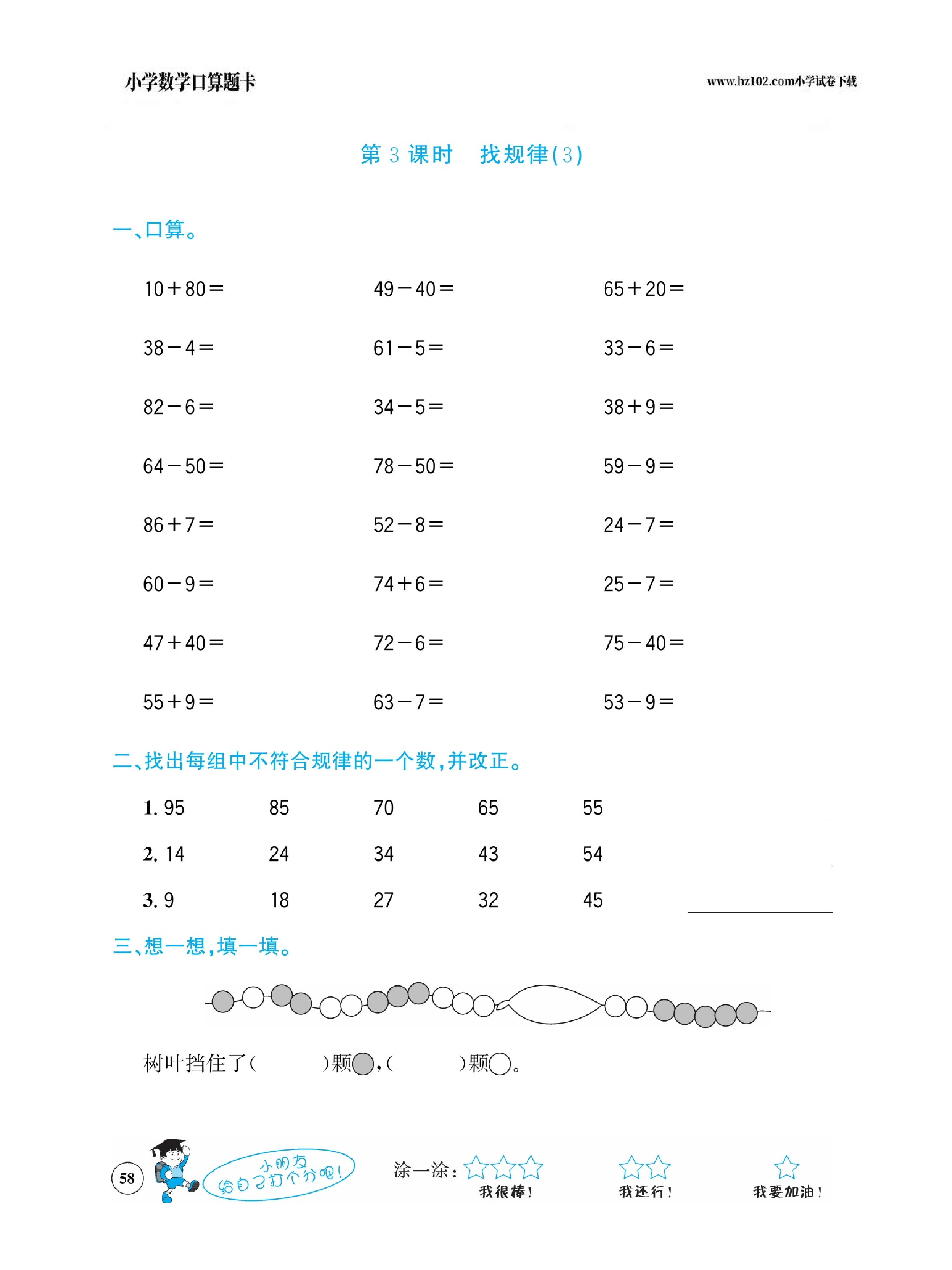小学数学一年级下册口算题卡（口算心算、竖式计算、脱式计算）_第58.pdf 第1页