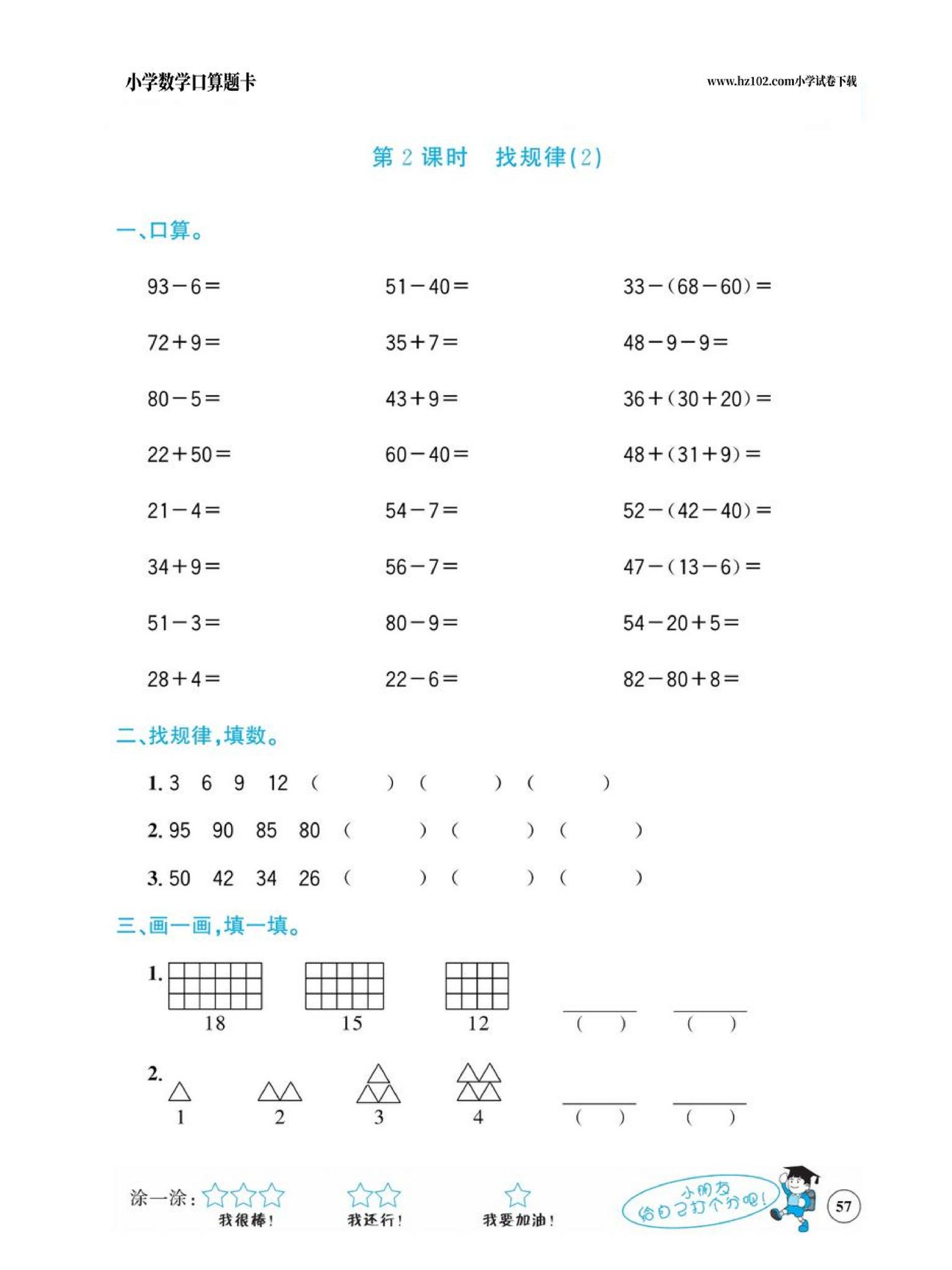 小学数学一年级下册口算题卡（口算心算、竖式计算、脱式计算）_第57.pdf 第1页