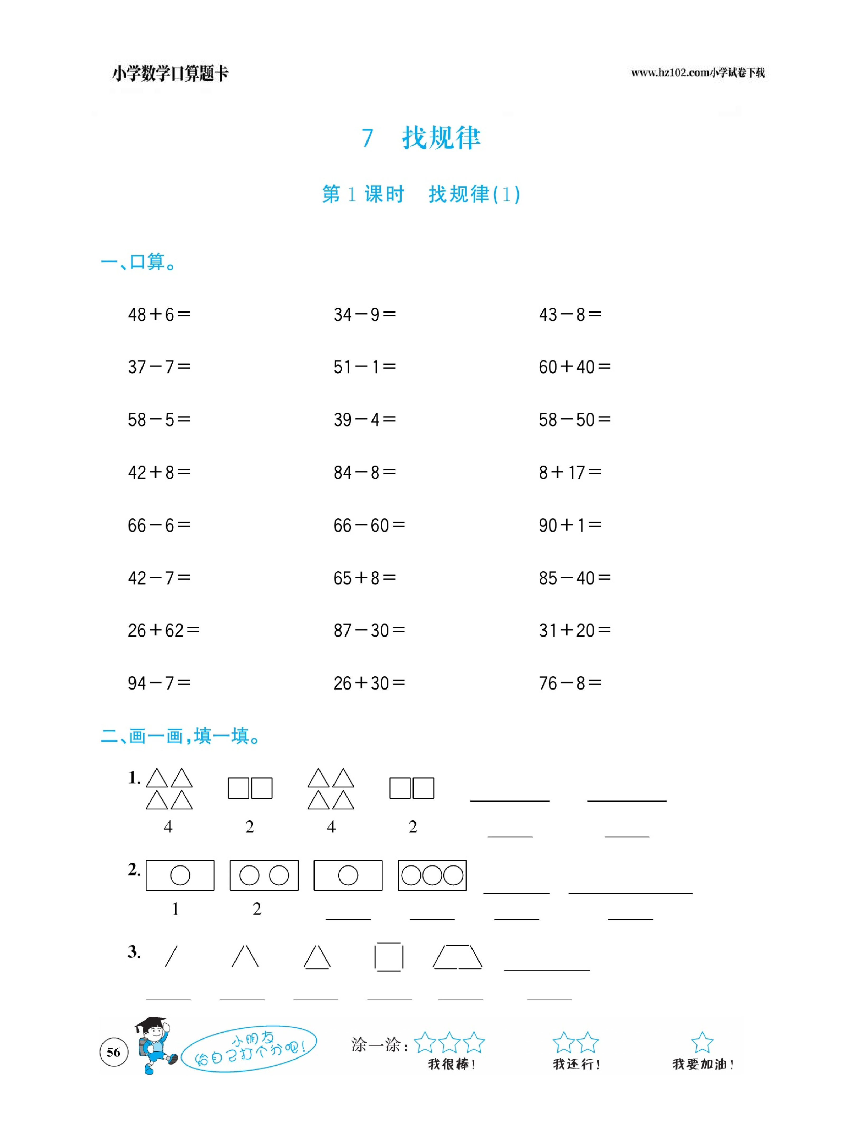 小学数学一年级下册口算题卡（口算心算、竖式计算、脱式计算）_第56.pdf 第1页
